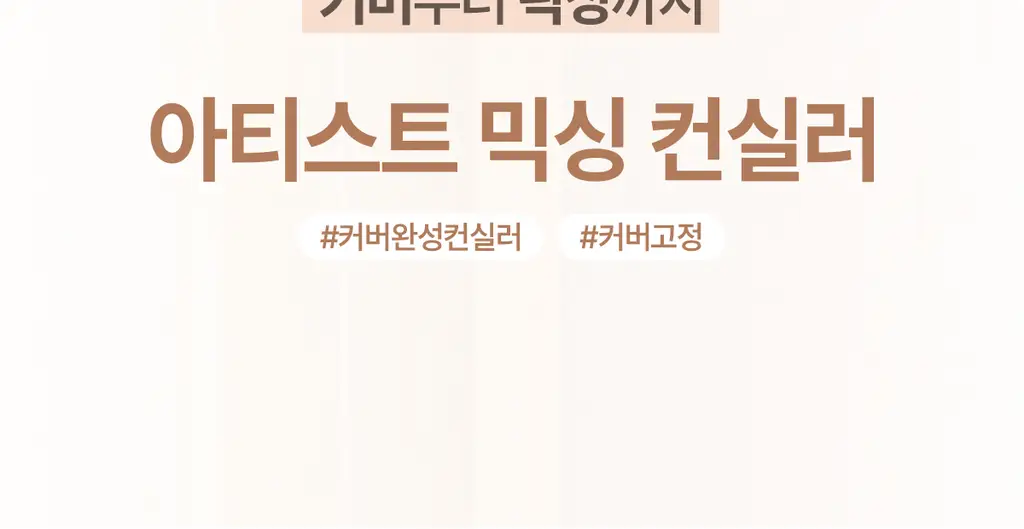 [커버끝판왕/착붙퍼프2P증정] 루나 아티스트 믹싱 컨실러 (뉴트럴/쿨) 상세페이지 5